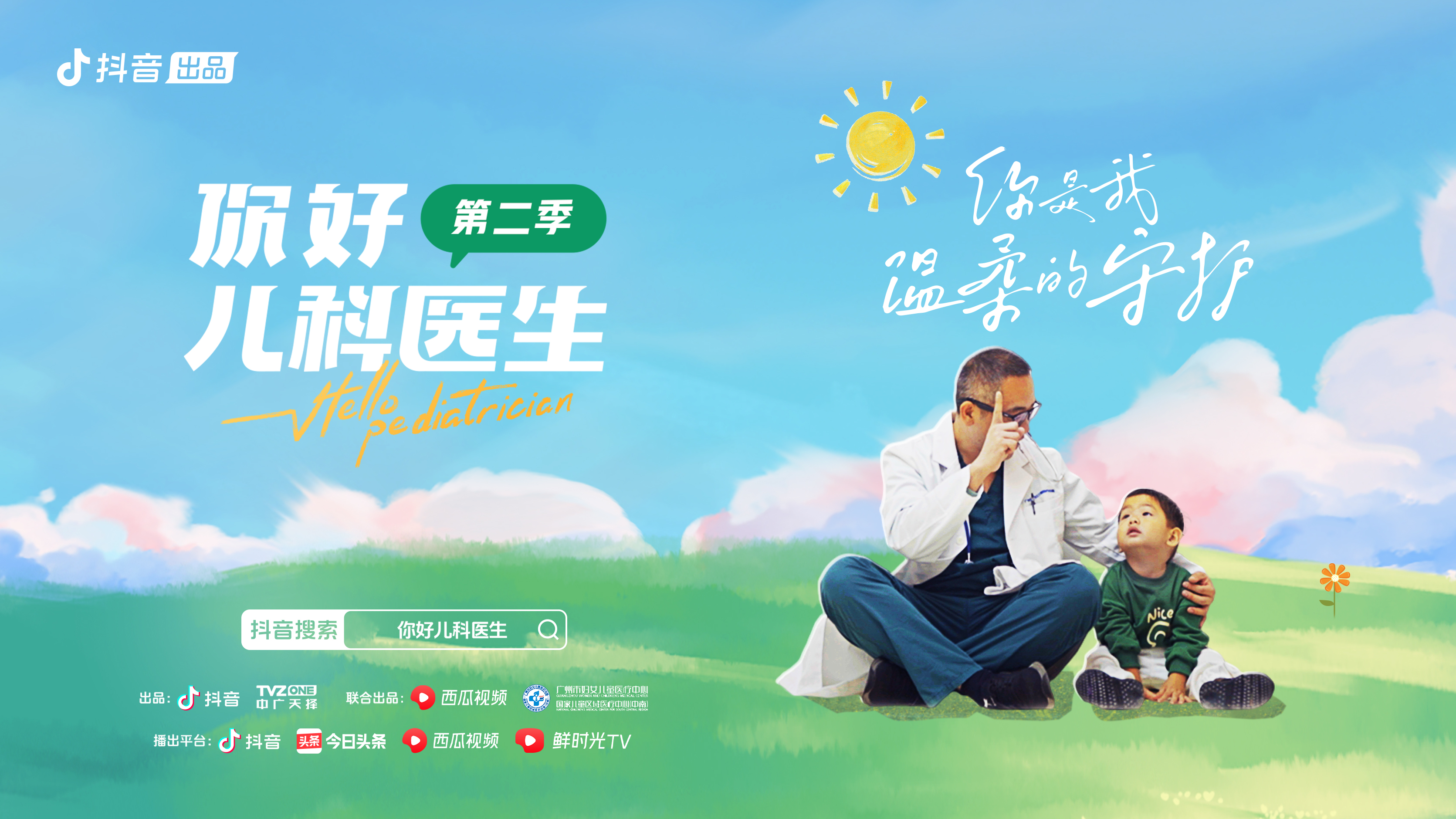 你好，兒科醫(yī)生2