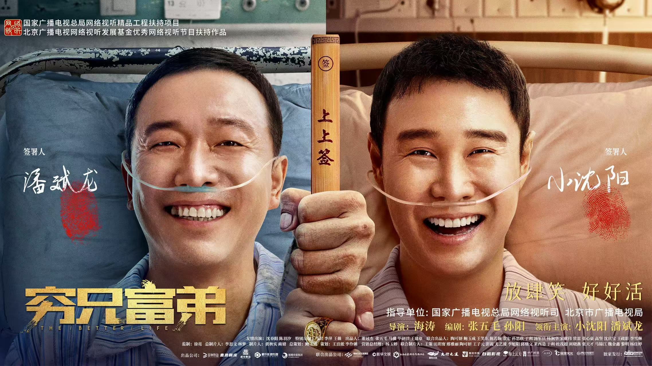 窮兄富弟