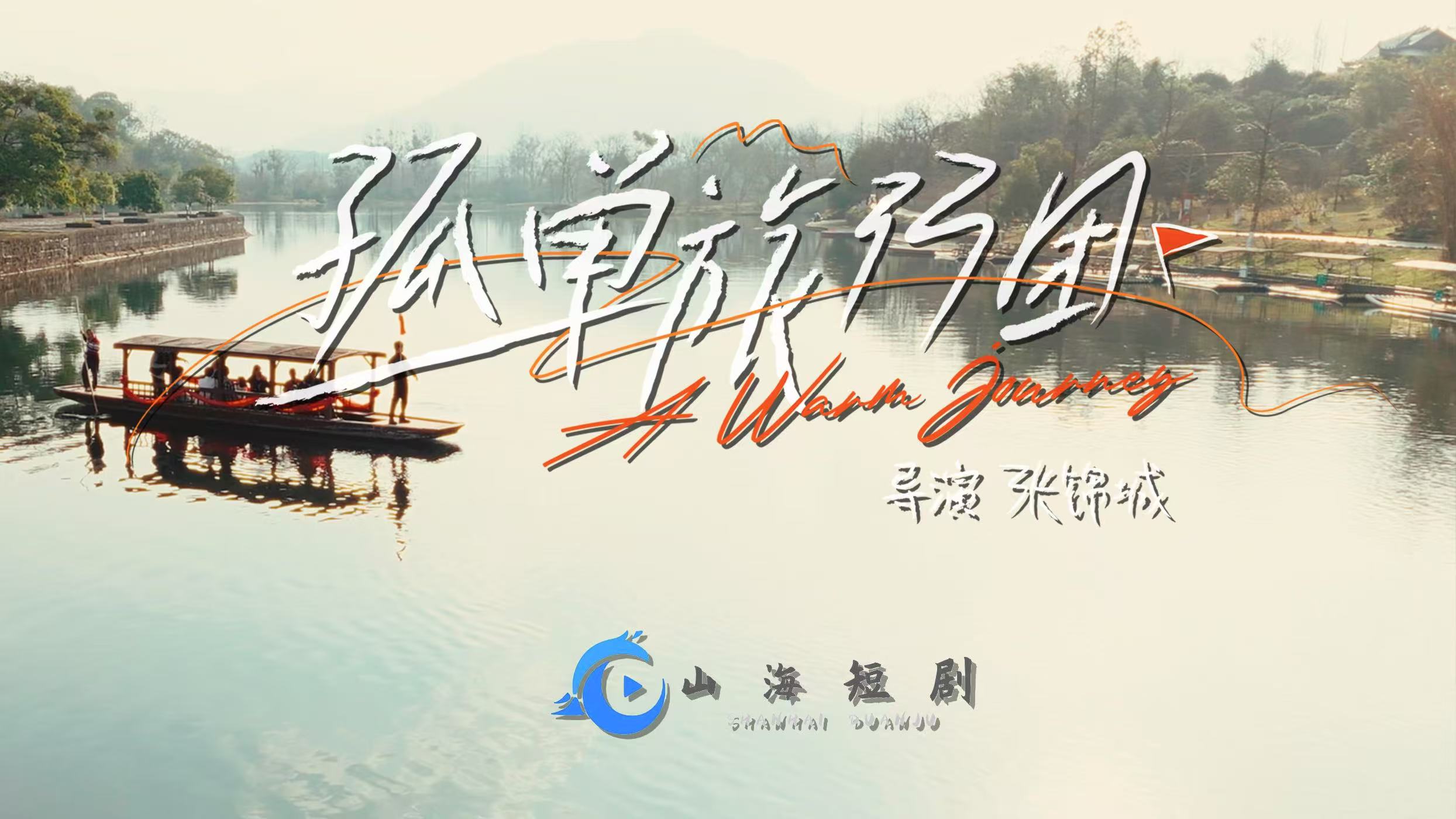 孤單旅行團(tuán)